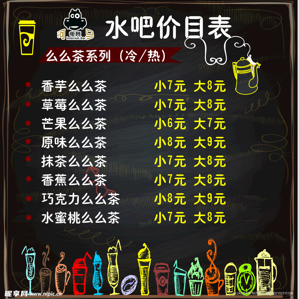 饮品店价目表