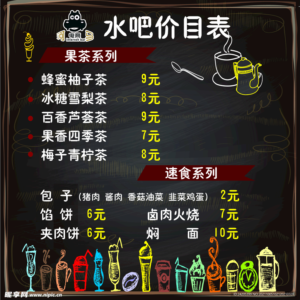 水吧价目表