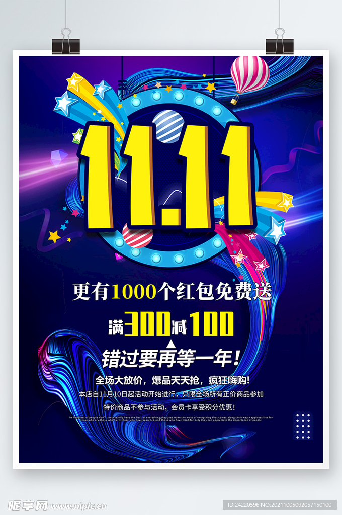 双十一海报