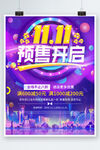 双十一海报