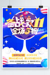 双十一海报