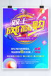 双十一海报