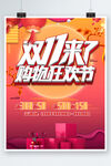 双十一海报