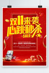 双十一海报