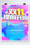 双十一海报
