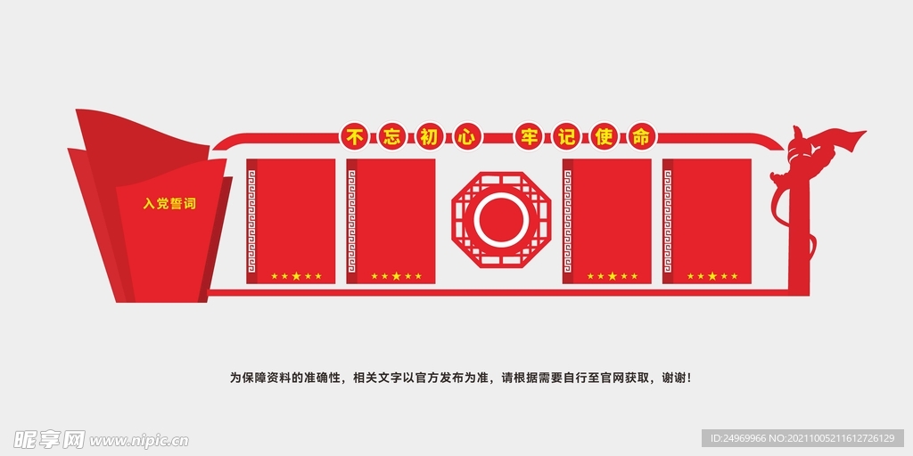 党建文化墙模板