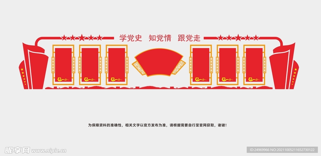 党建文化墙模板