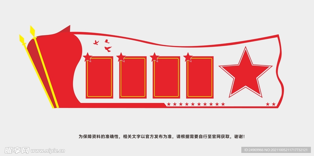 党建文化墙模板