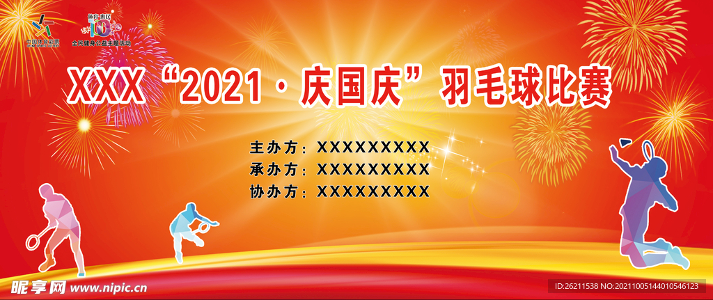 羽毛球比赛背景