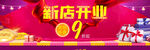 新店开业