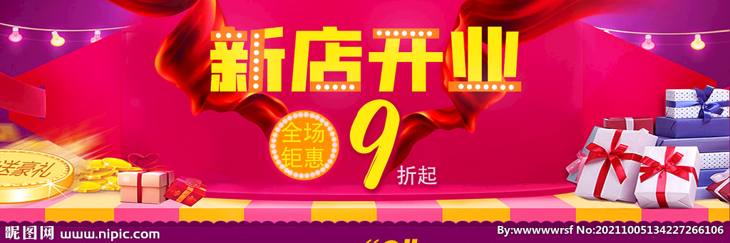 新店开业