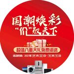 圆形地贴