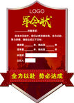 军令状