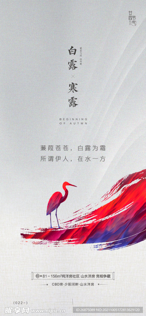 寒露海报