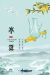寒露海报