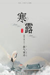 寒露海报