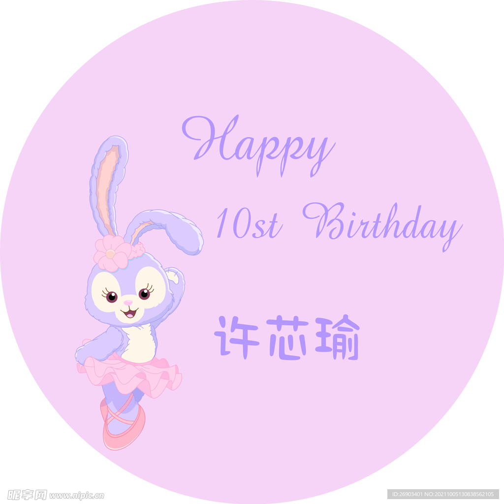 生日迎宾牌