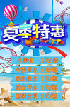 夏季特惠 