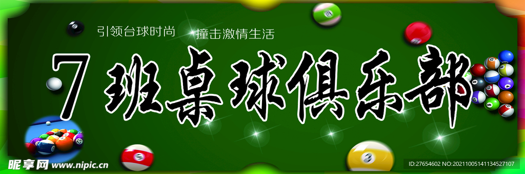 桌球