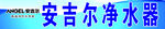 安吉尔