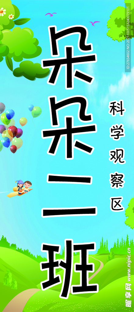 幼儿园