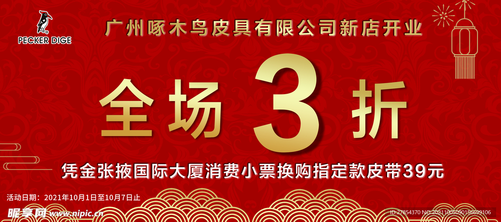 啄木鸟代金券