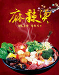 麻辣烫 麻辣粉 西北特色美食 