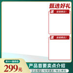 绿色金色清新简约节日促销主图