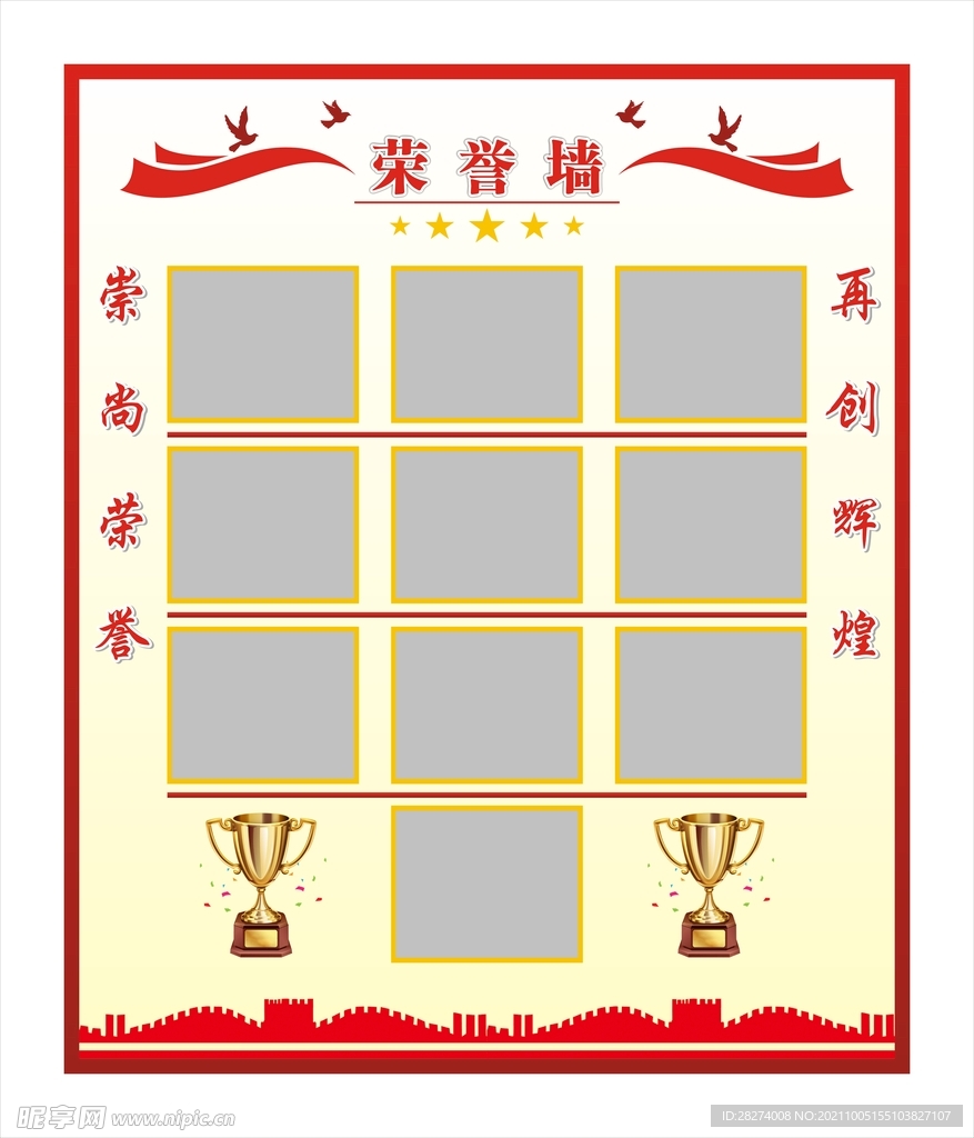 荣誉墙