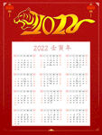虎年日历 