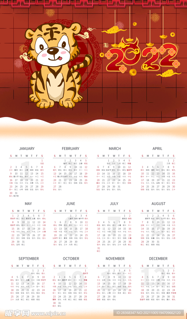 虎年日历   