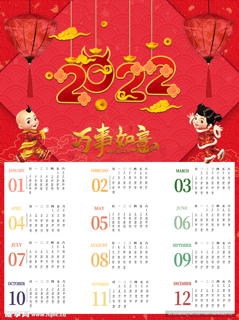 虎年日历 