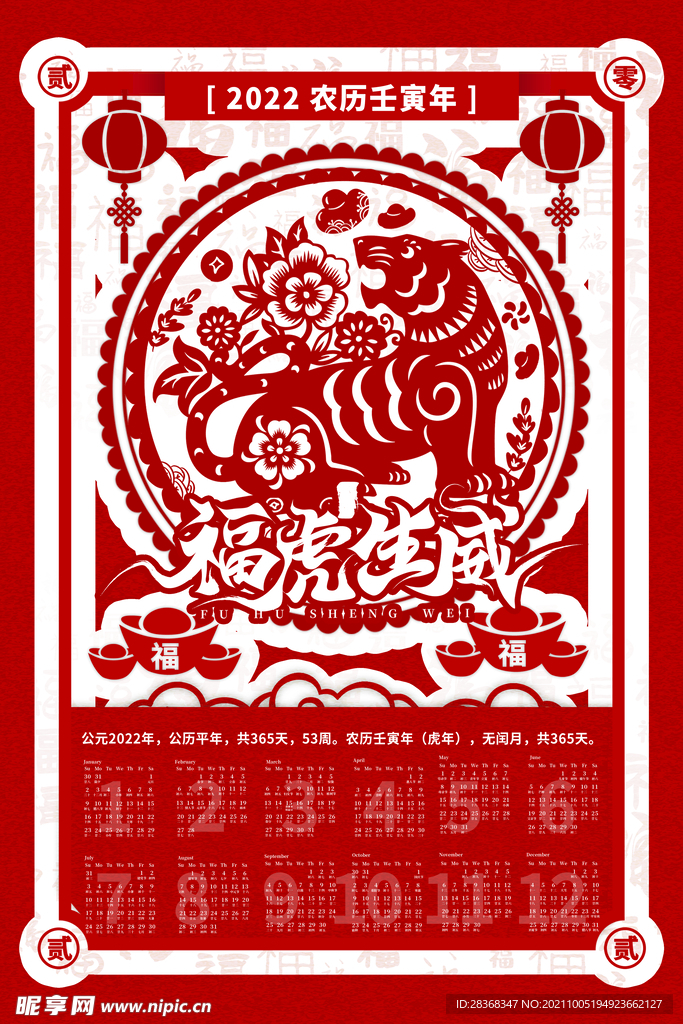 虎年日历