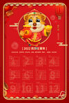 虎年日历