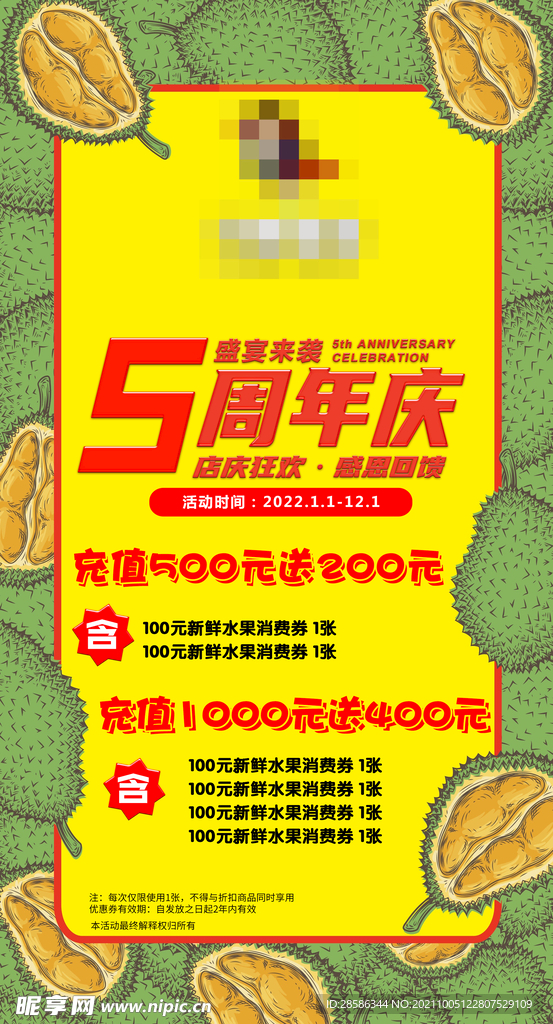 水果充值海报