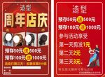 造型  理发  周年店庆