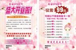 美容SPA会所彩页