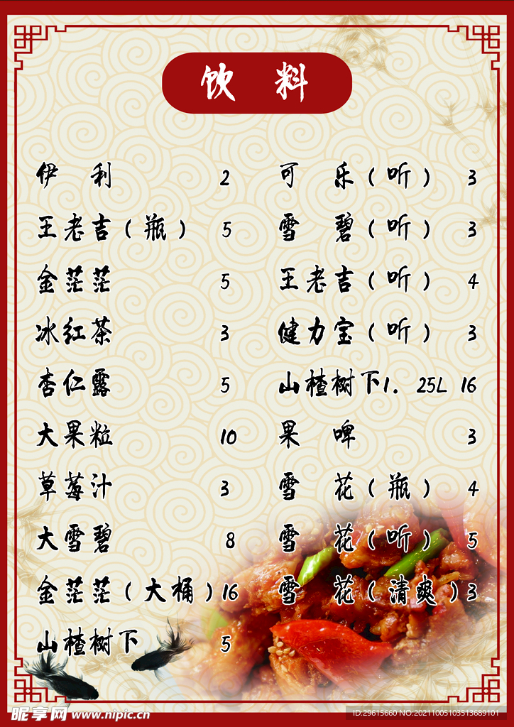 菜单价目表