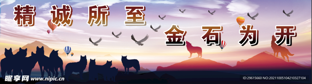 励志团队展板