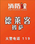 消防栓