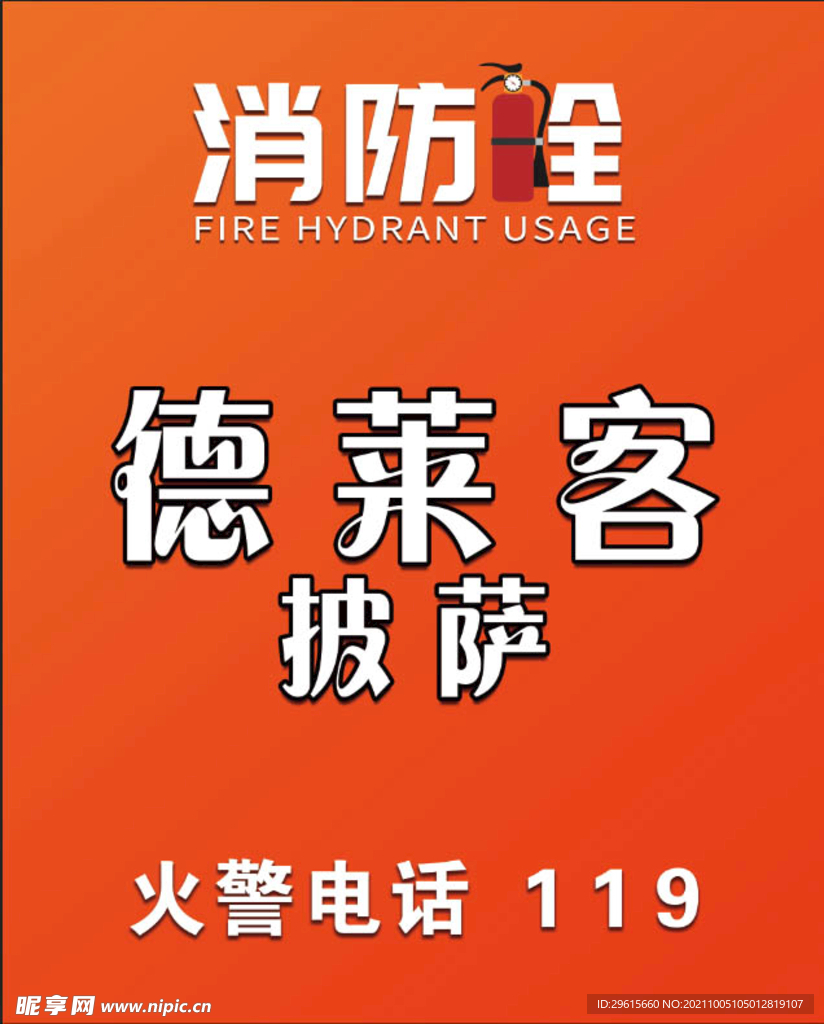 消防栓