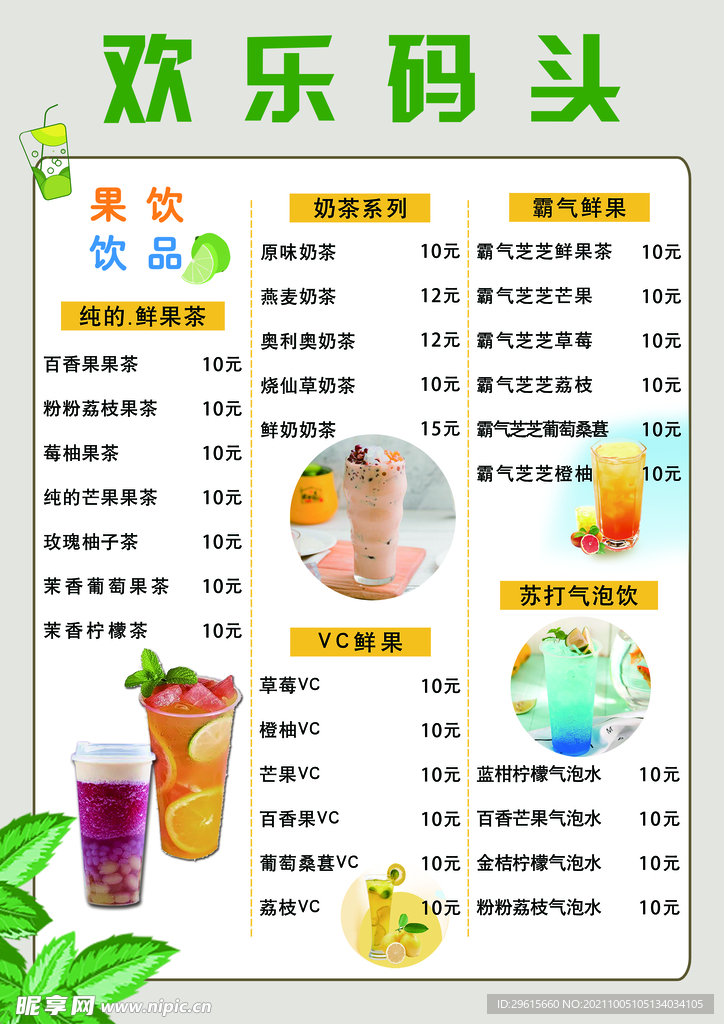 饮品价目表