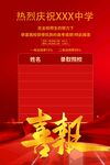 喜报