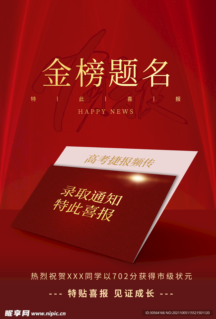 金榜题名