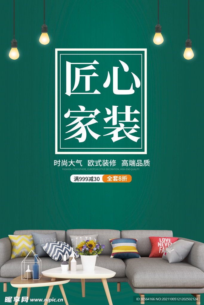 匠心家装装修