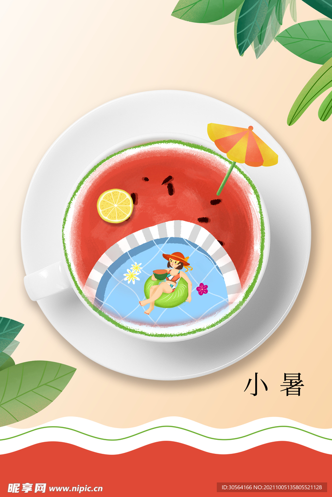 小暑