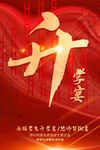 升学宴