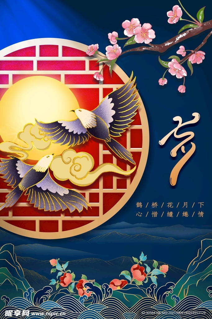 七夕