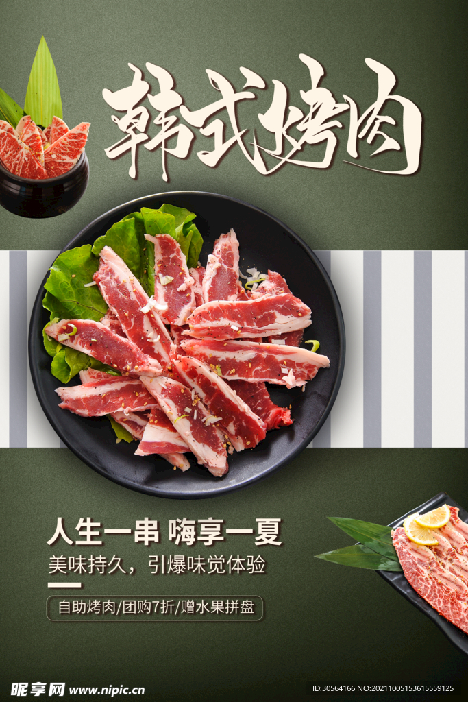 韩式烤肉