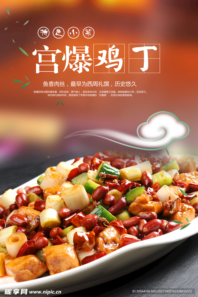 宫爆鸡丁